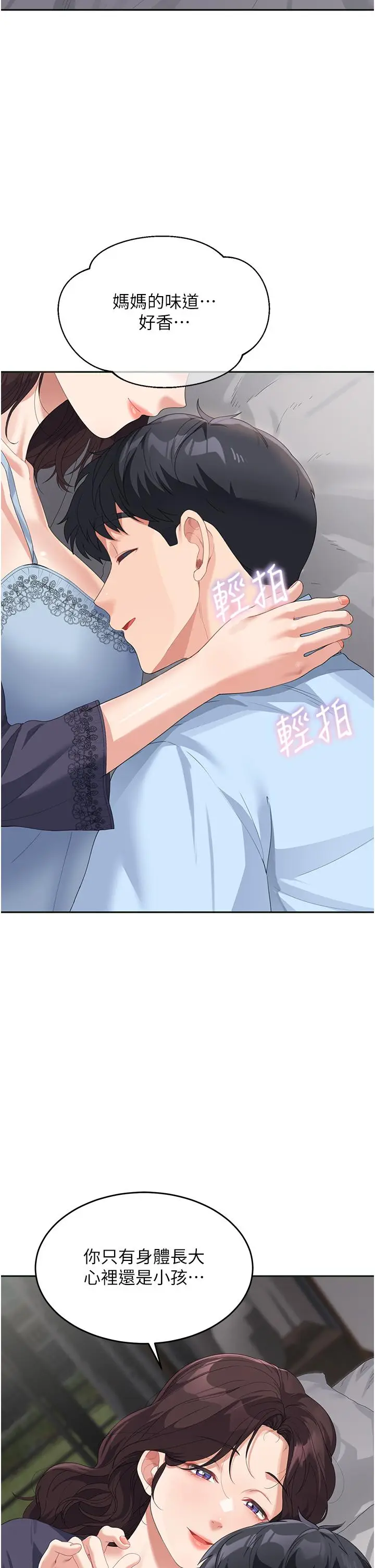 漫画《童颜继母》第7话第38张图