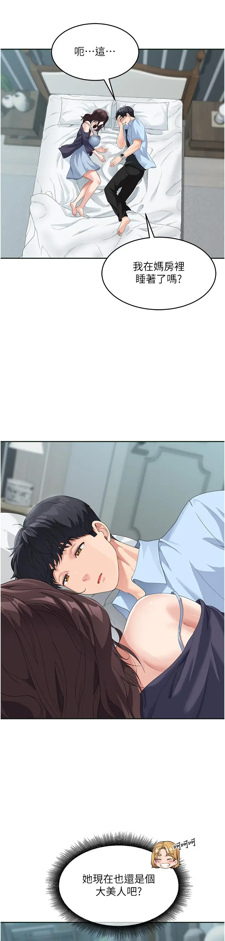 漫画《童颜继母》第7话第42张图