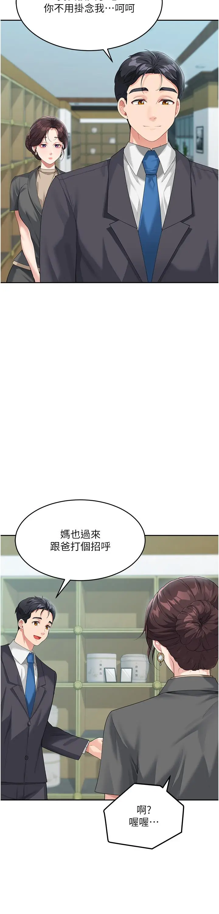 漫画《童颜继母》第8话第11张图