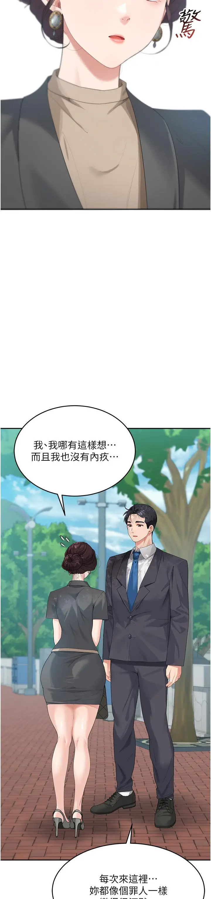 漫画《童颜继母》第8话第17张图