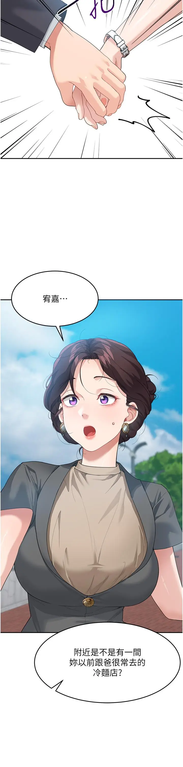 漫画《童颜继母》第8话第20张图