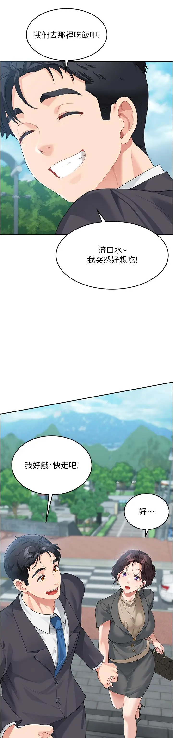 漫画《童颜继母》第8话第21张图