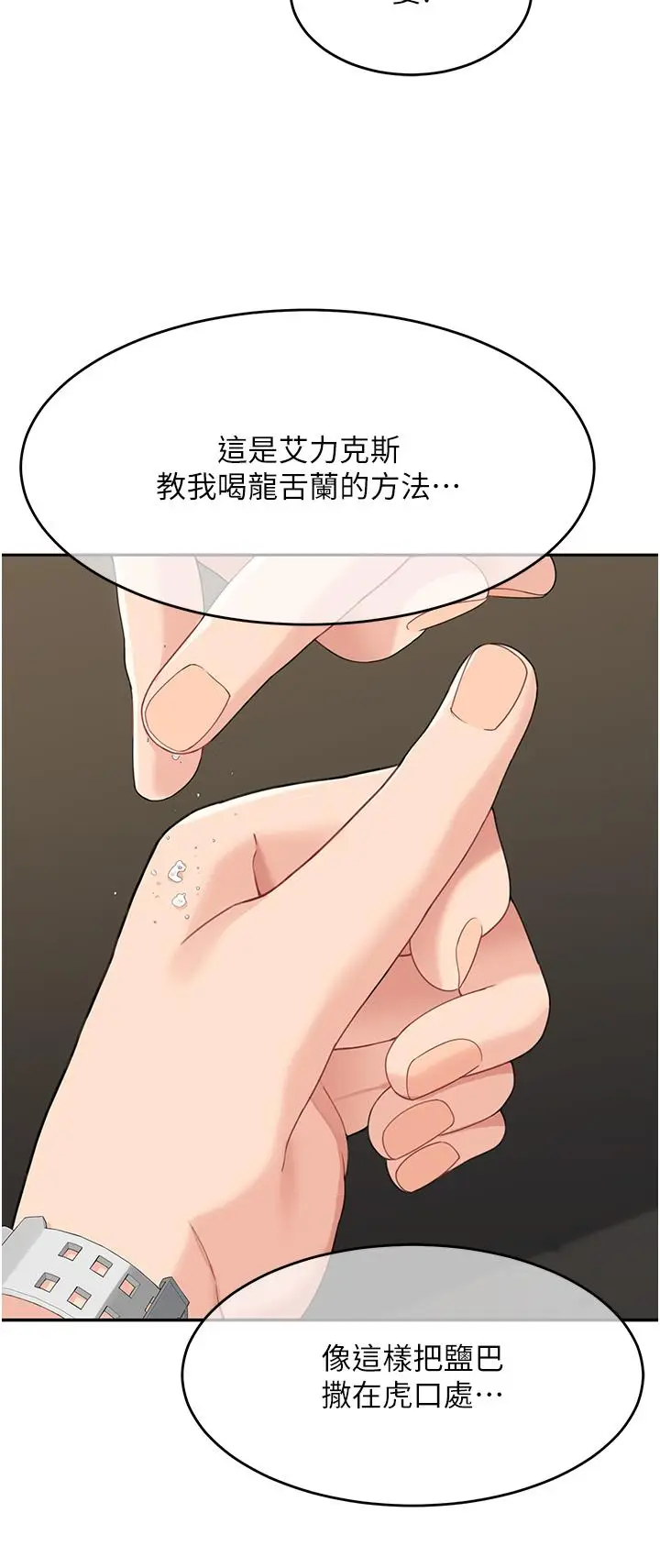 漫画《童颜继母》第8话第37张图