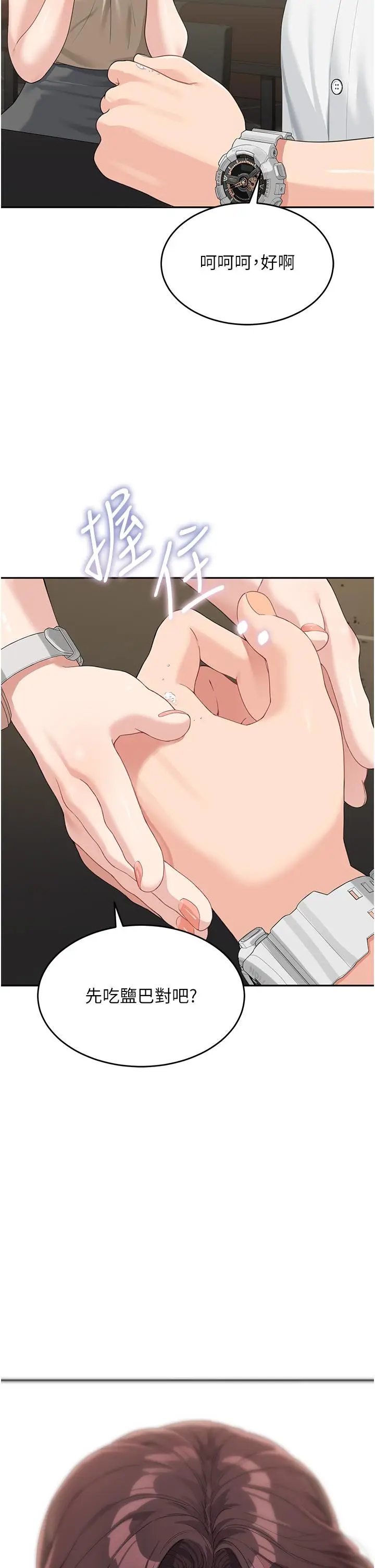 漫画《童颜继母》第8话第39张图