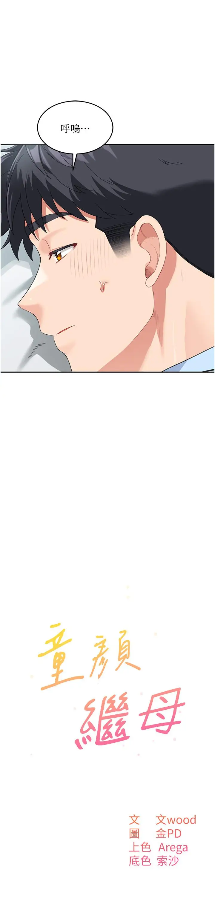 漫画《童颜继母》第8话第8张图