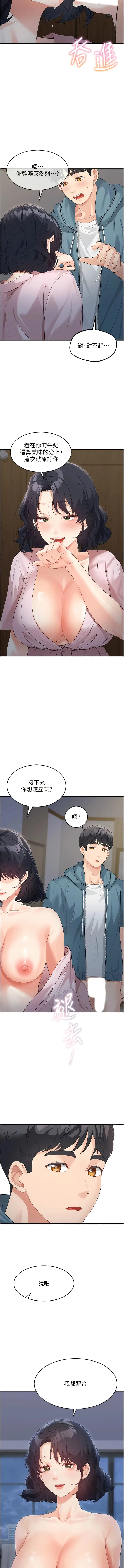 漫画《童颜继母》第9话第15张图