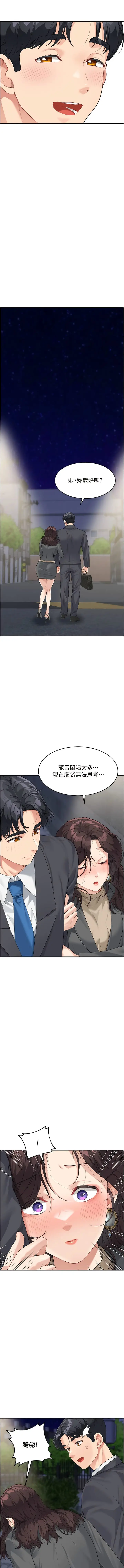 漫画《童颜继母》第9话第3张图