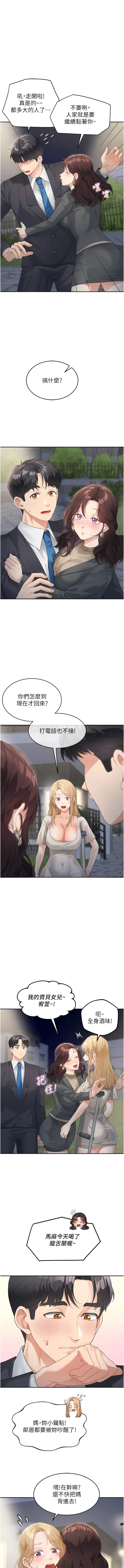 漫画《童颜继母》第9话第5张图