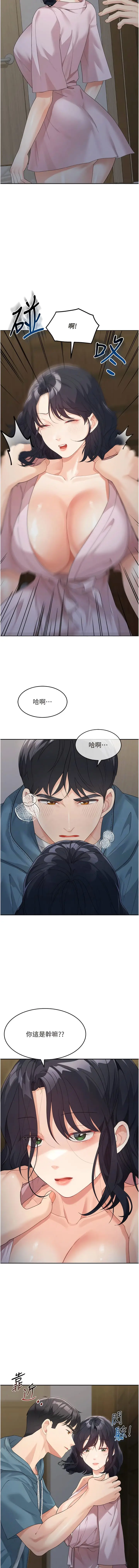 漫画《童颜继母》第9话第9张图