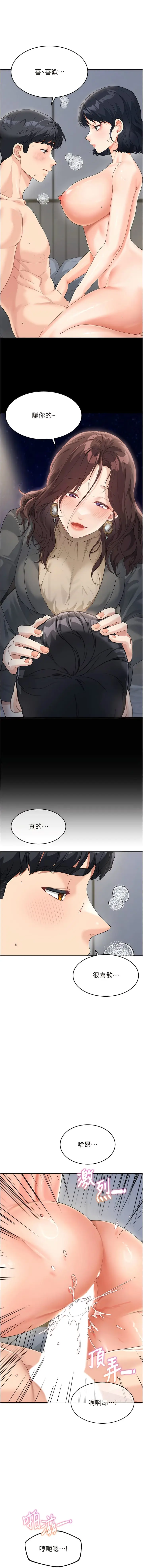 漫画《童颜继母》第10话第13张图
