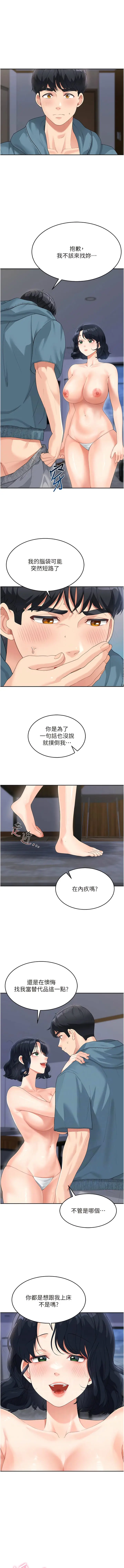 漫画《童颜继母》第10话第2张图
