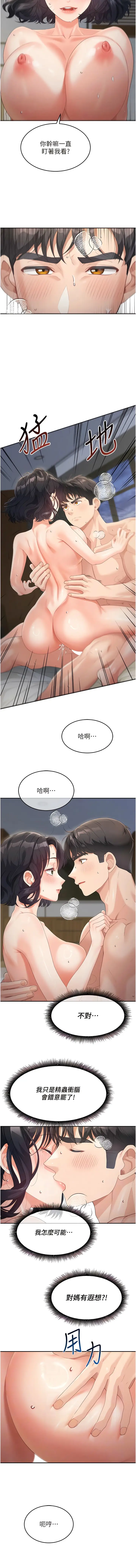 漫画《童颜继母》第11话第2张图