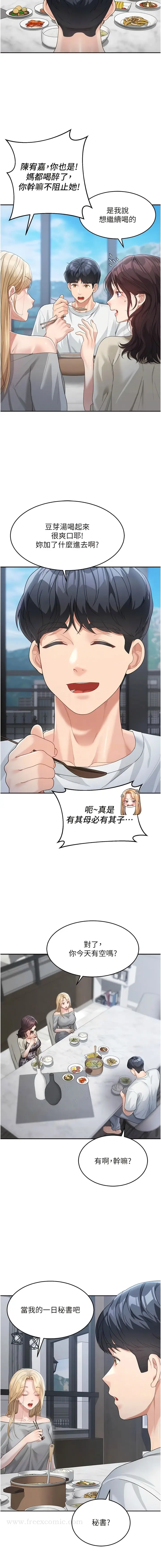 漫画《童颜继母》第12话第11张图