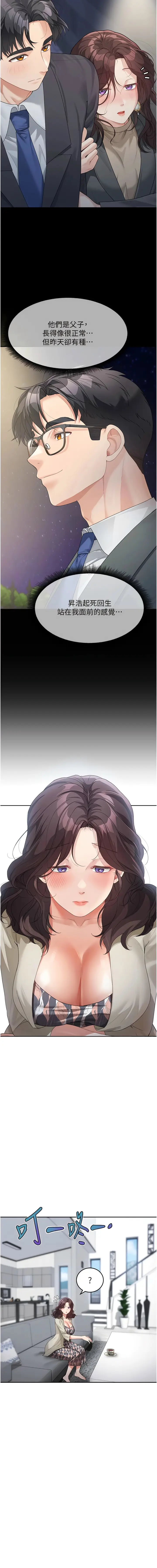 漫画《童颜继母》第12话第15张图
