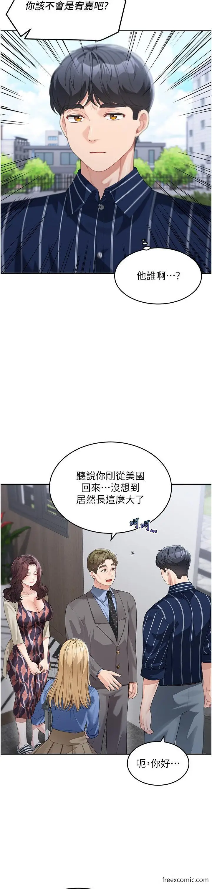 漫画《童颜继母》第13话第21张图
