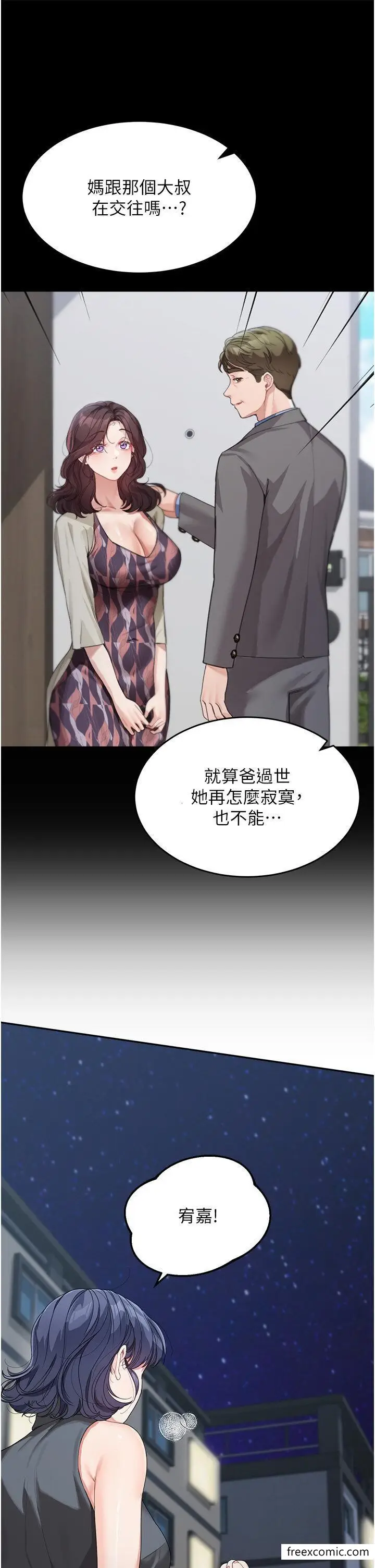 漫画《童颜继母》第13话第36张图