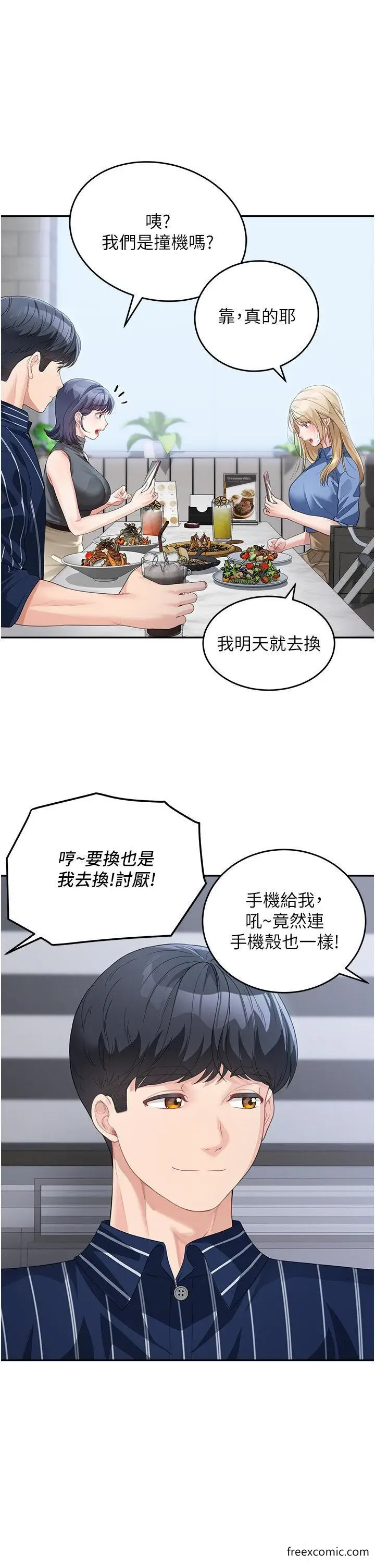 漫画《童颜继母》第13话第8张图