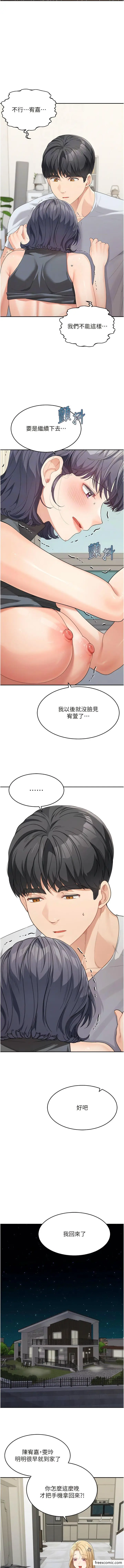 漫画《童颜继母》第14话第5张图