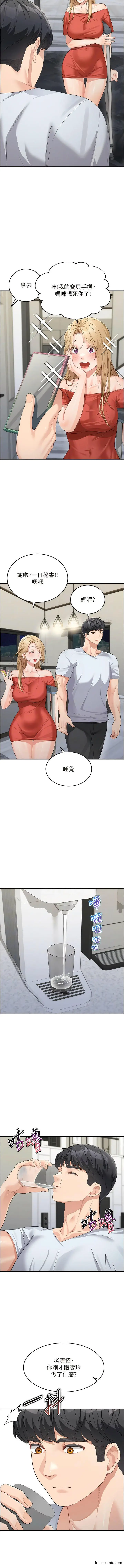 漫画《童颜继母》第14话第6张图