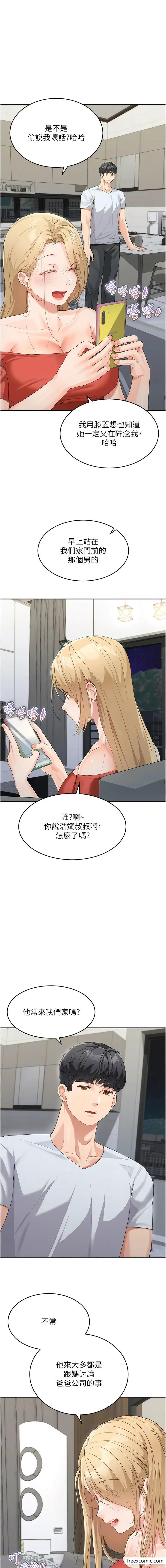 漫画《童颜继母》第14话第7张图
