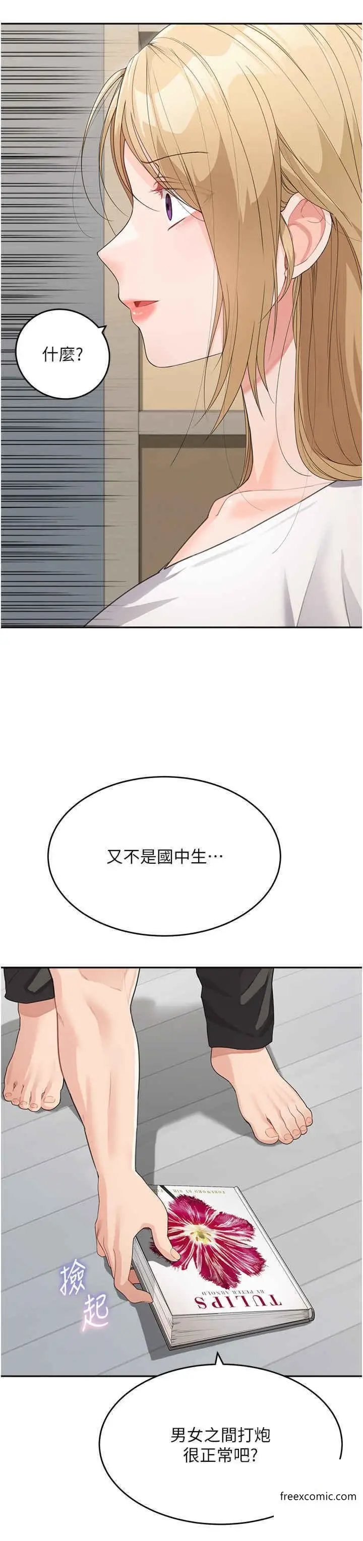 漫画《童颜继母》第15话第12张图