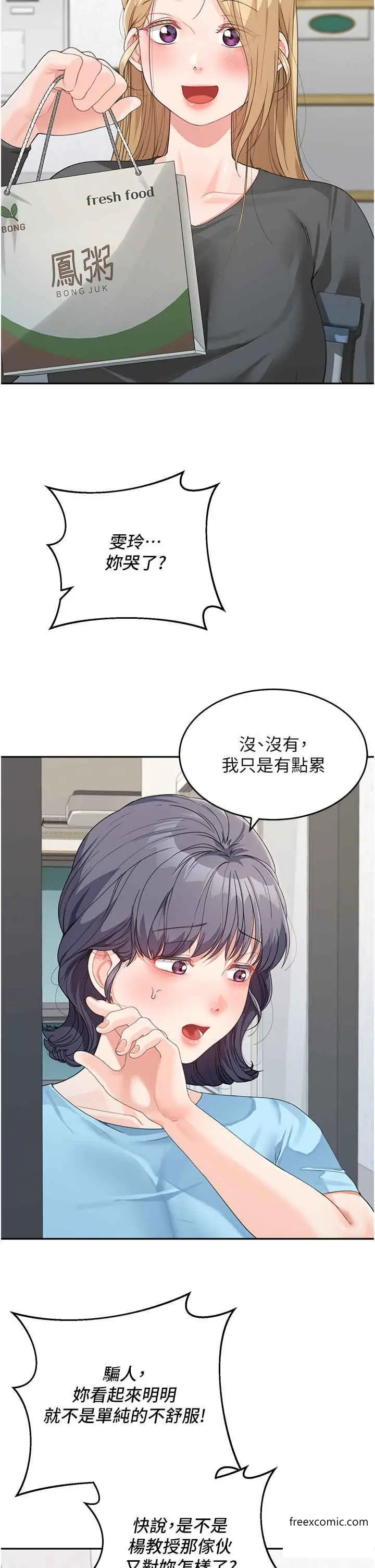 漫画《童颜继母》第15话第4张图