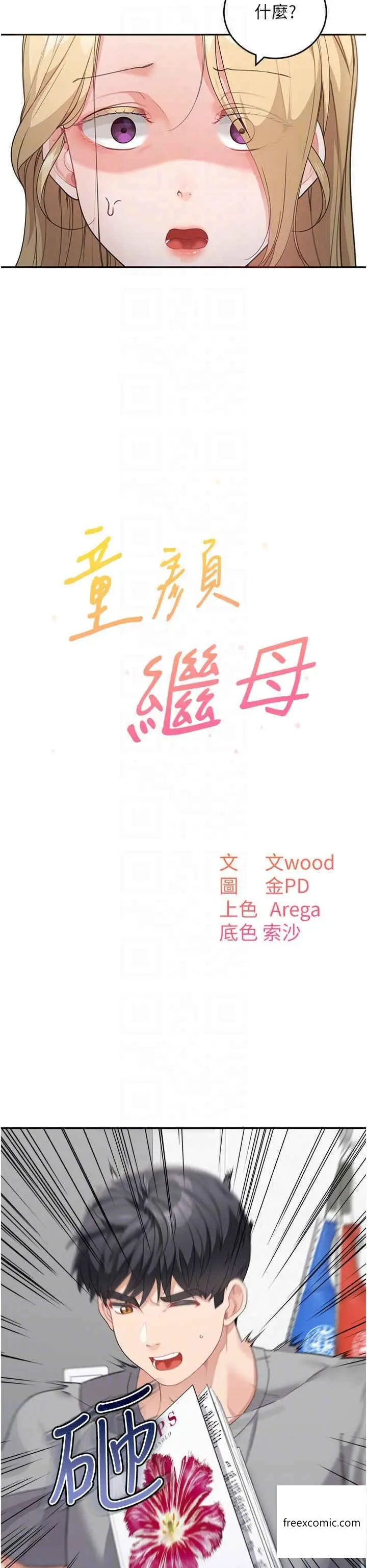 漫画《童颜继母》第15话第6张图