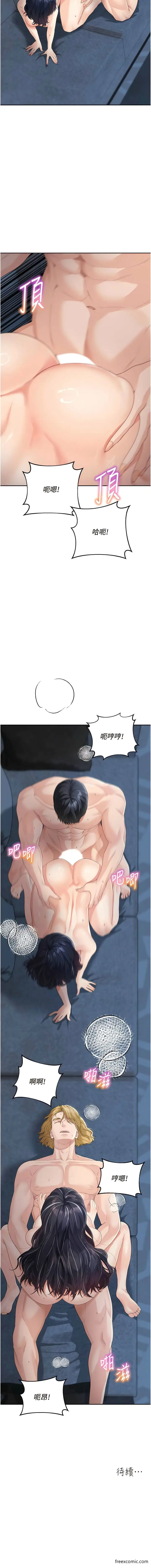 漫画《童颜继母》第16话第16张图
