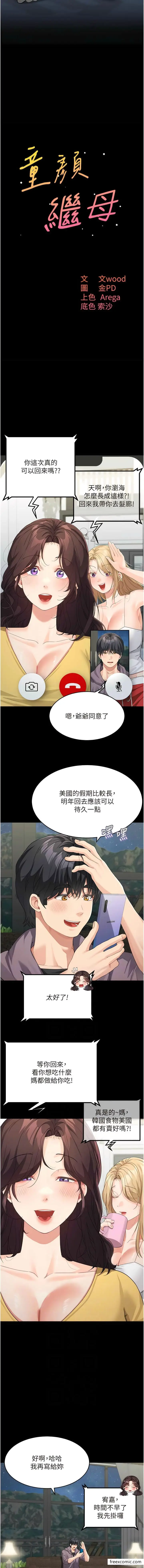 漫画《童颜继母》第16话第2张图