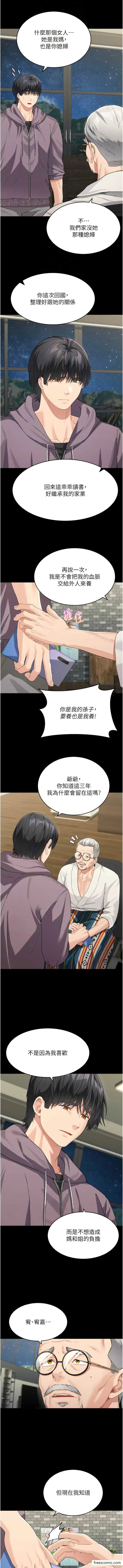 漫画《童颜继母》第16话第4张图