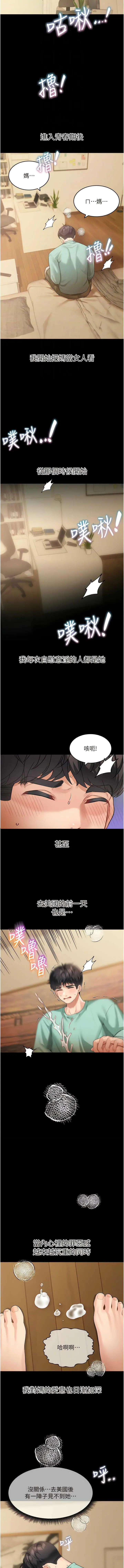 漫画《童颜继母》第18话第12张图