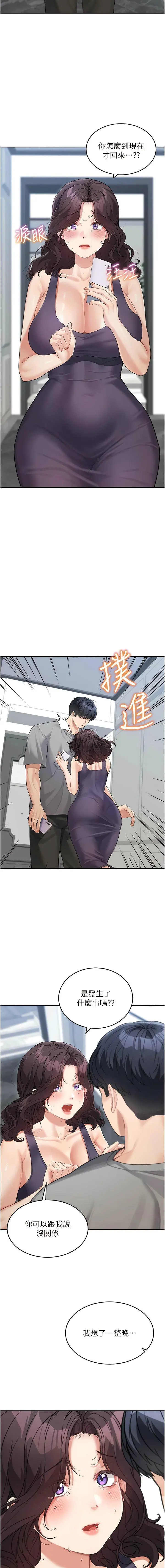 漫画《童颜继母》第18话第14张图