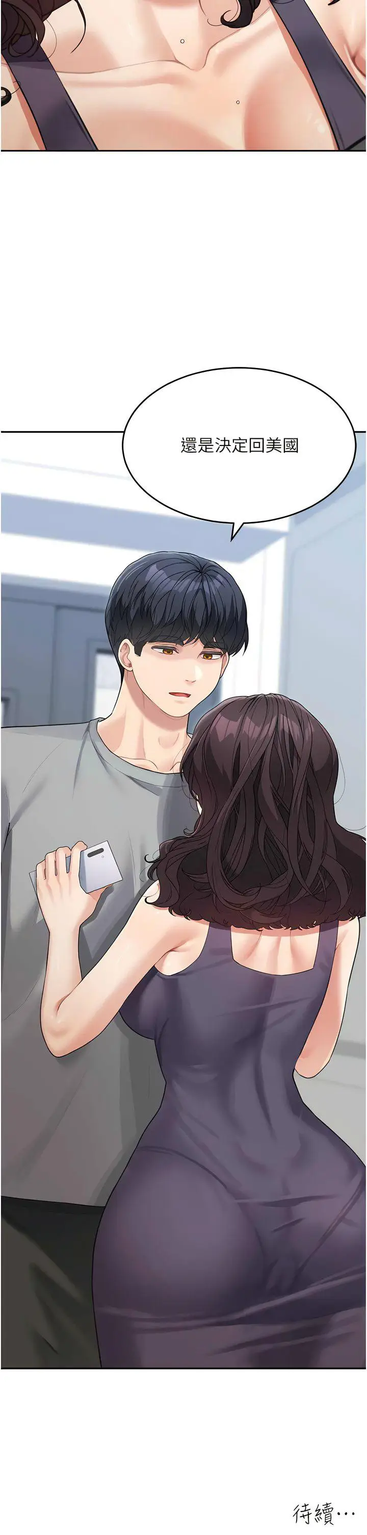 漫画《童颜继母》第18话第15张图