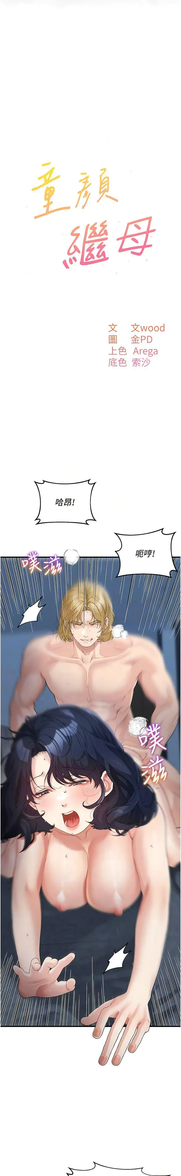 漫画《童颜继母》第18话第2张图