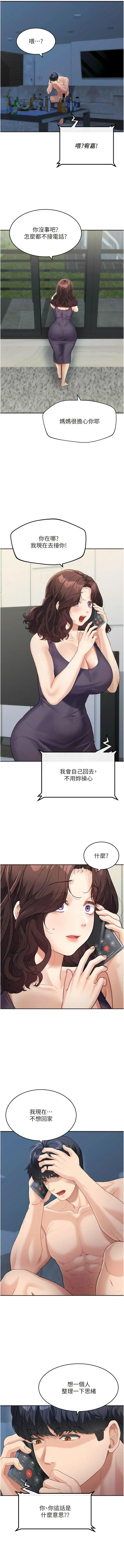 漫画《童颜继母》第18话第9张图