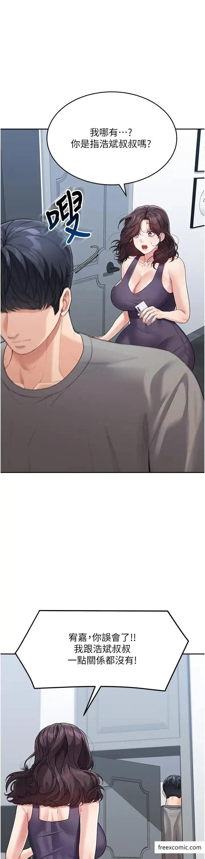 漫画《童颜继母》第19话第12张图