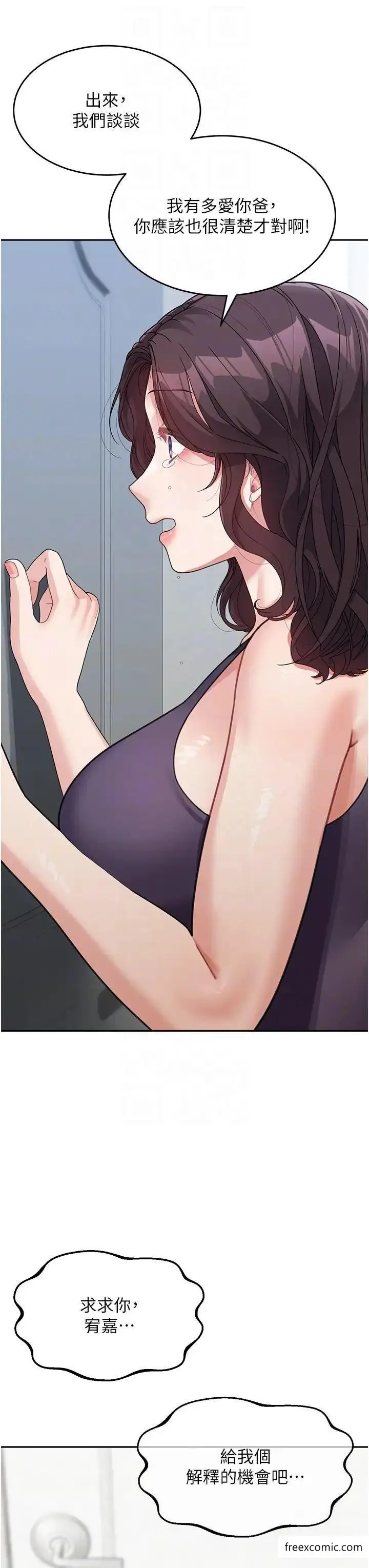 漫画《童颜继母》第19话第14张图