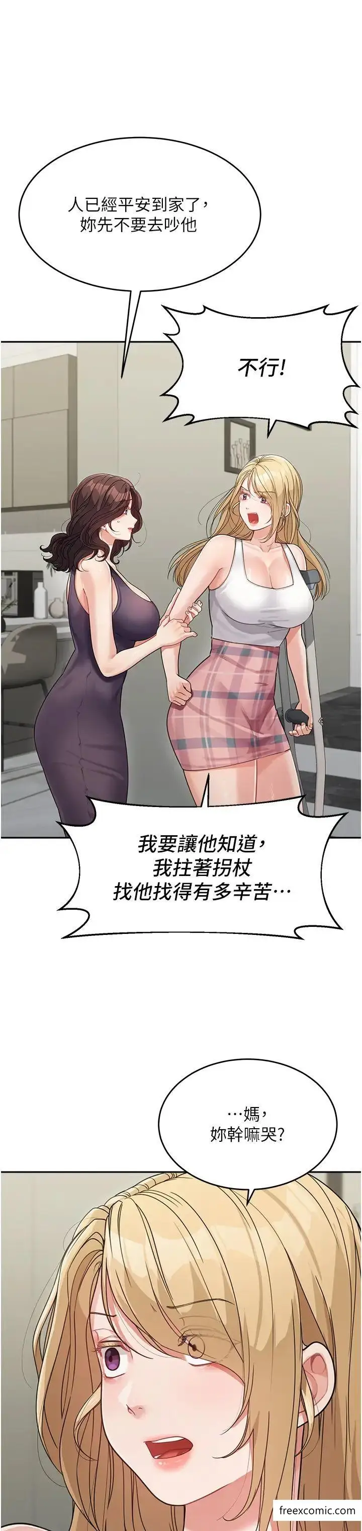 漫画《童颜继母》第19话第19张图