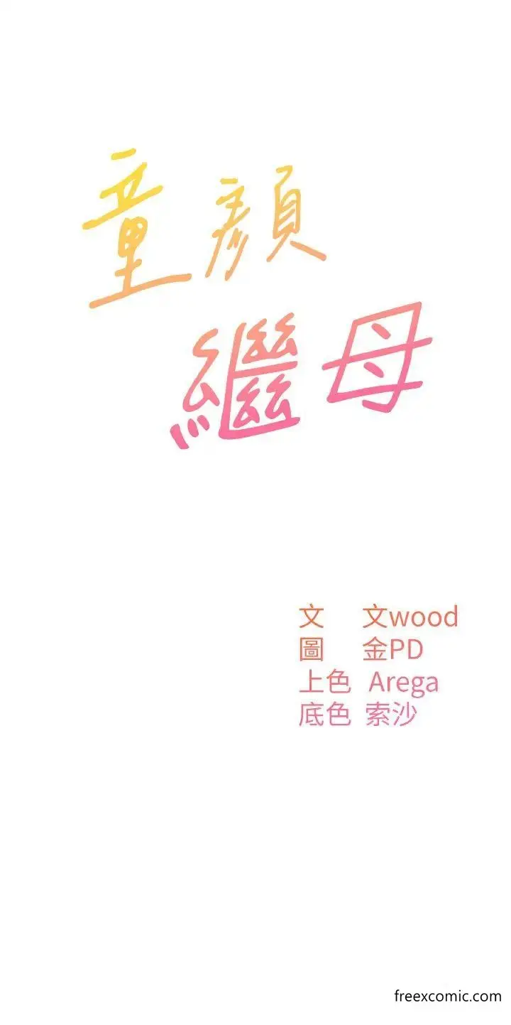 漫画《童颜继母》第19话第3张图
