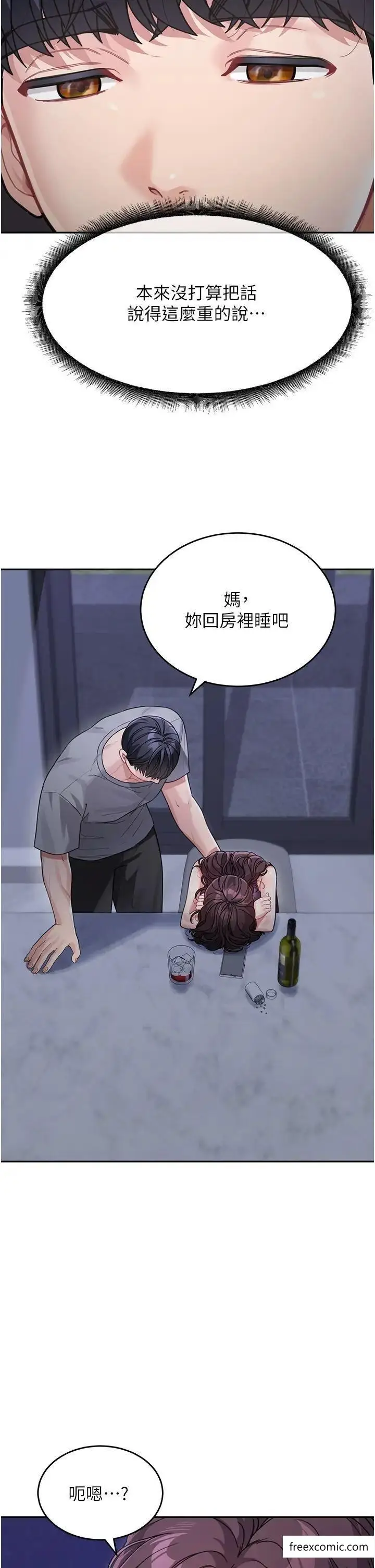 漫画《童颜继母》第19话第43张图