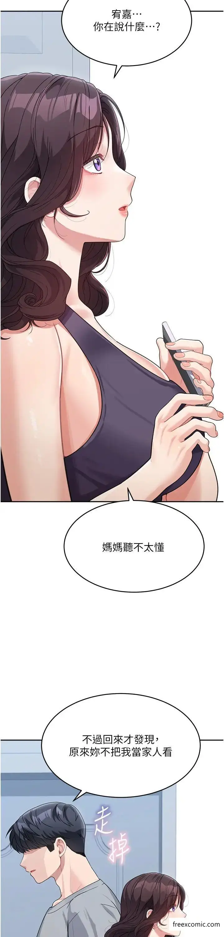 漫画《童颜继母》第19话第8张图
