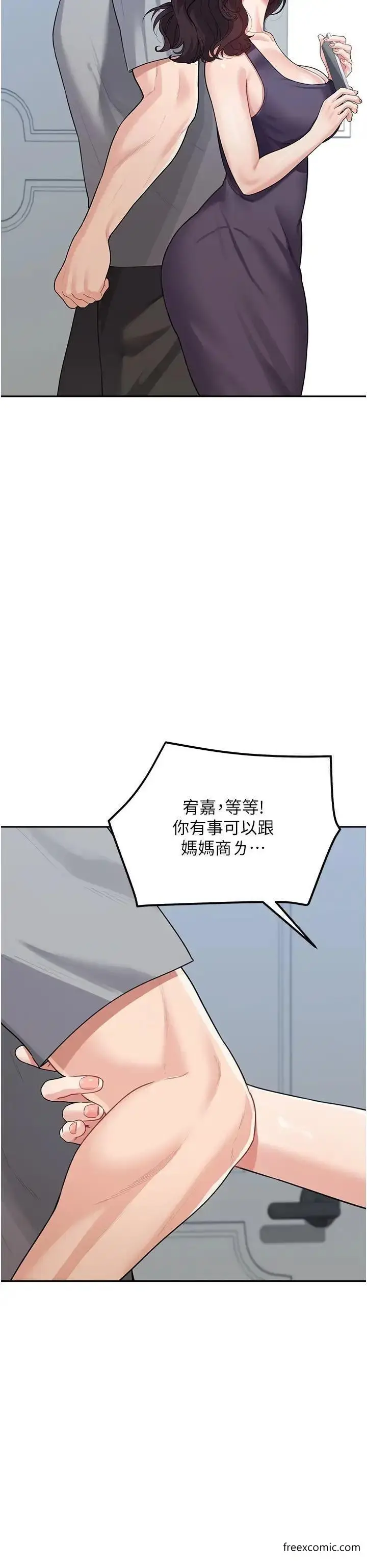 漫画《童颜继母》第19话第9张图