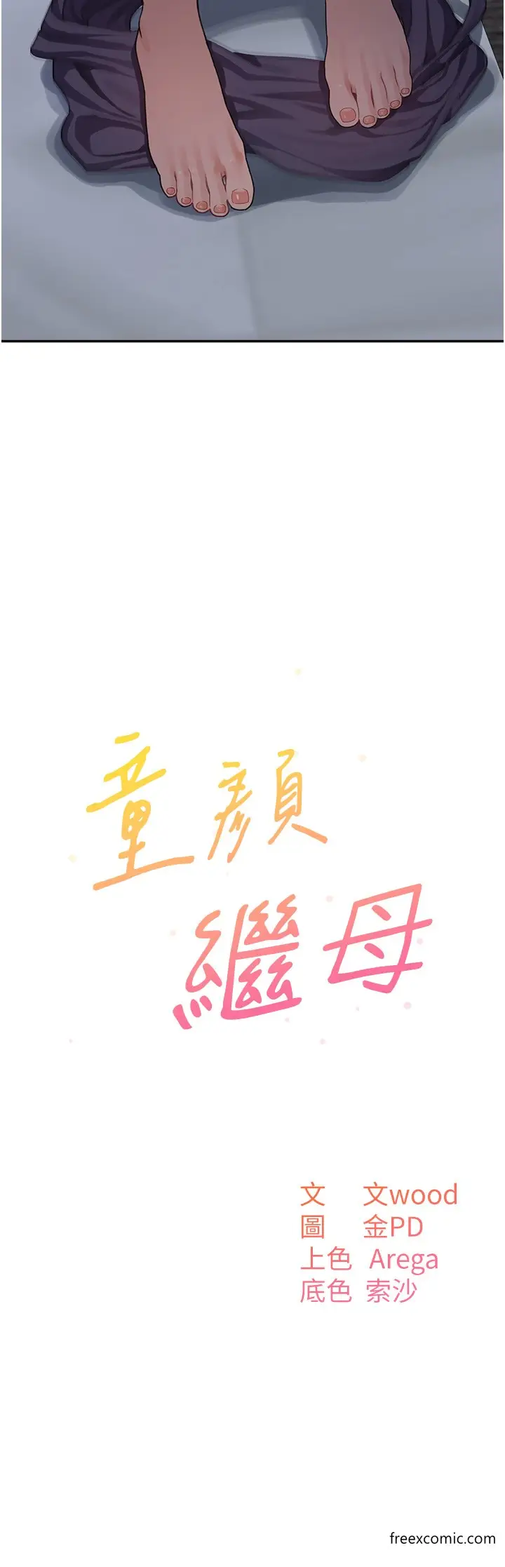漫画《童颜继母》第20话第3张图
