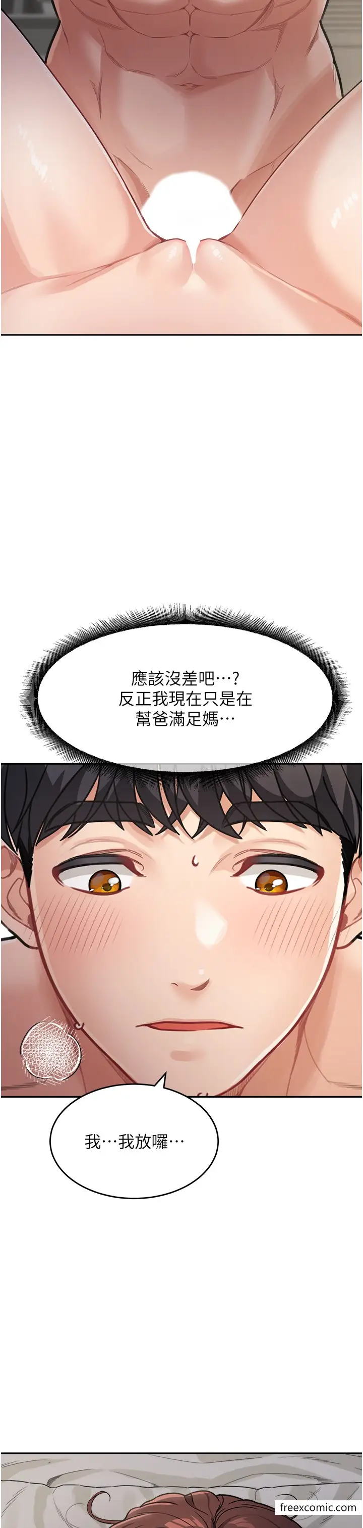 漫画《童颜继母》第20话第45张图