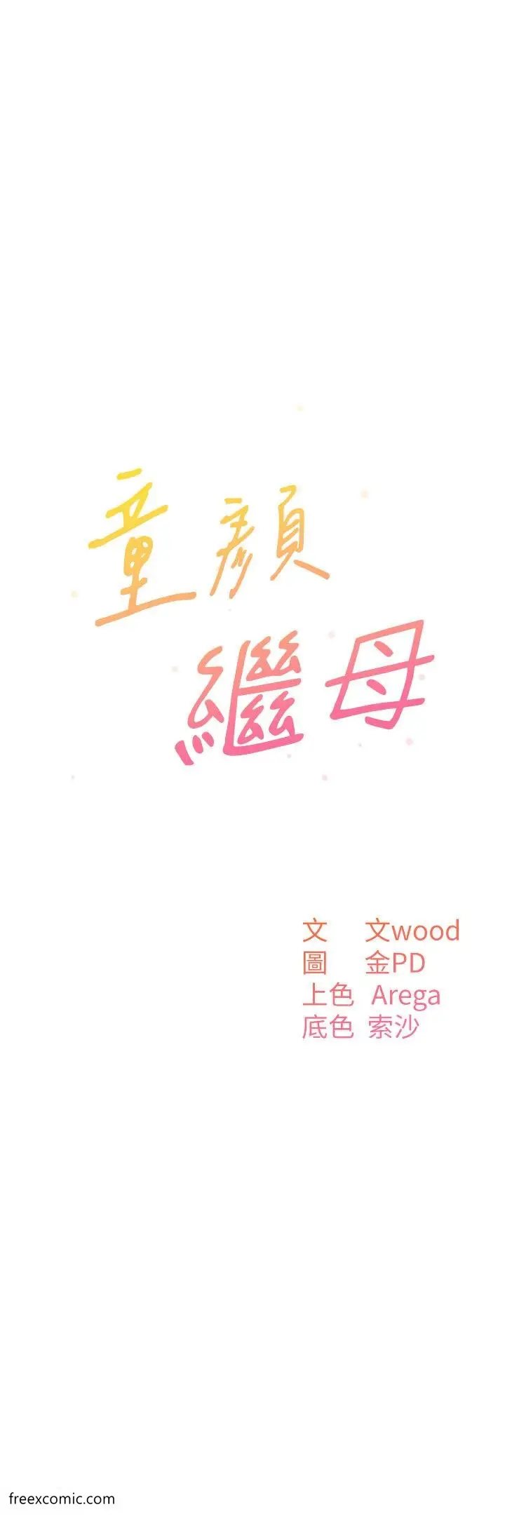 漫画《童颜继母》第21话第4张图