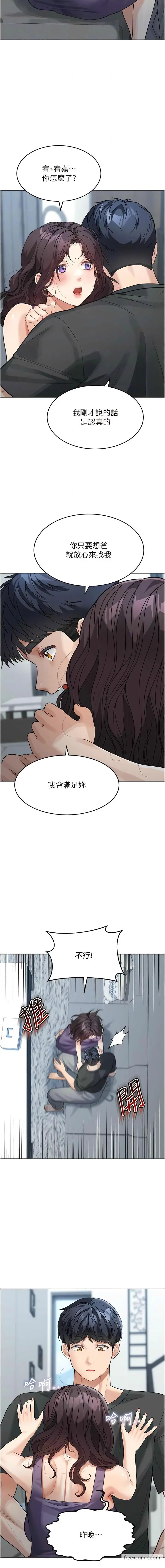漫画《童颜继母》第22话第12张图