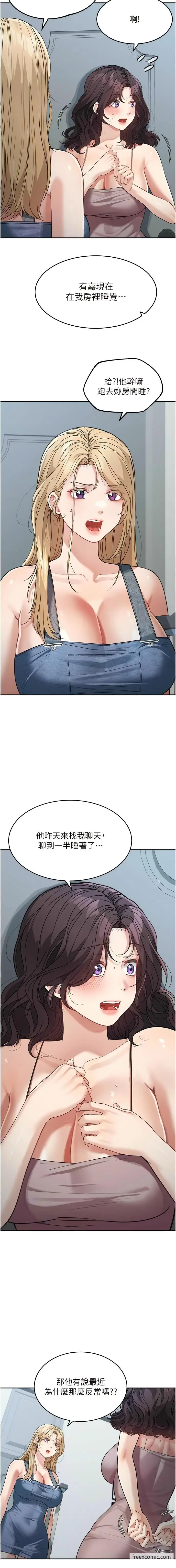 漫画《童颜继母》第22话第3张图