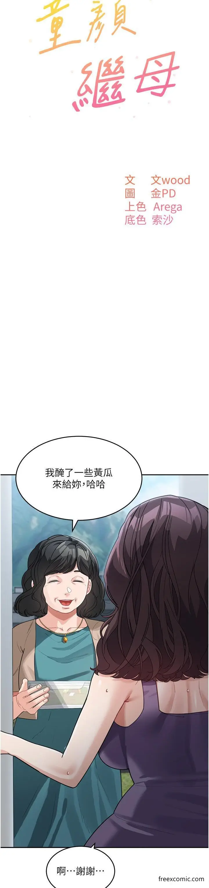 漫画《童颜继母》第23话第12张图