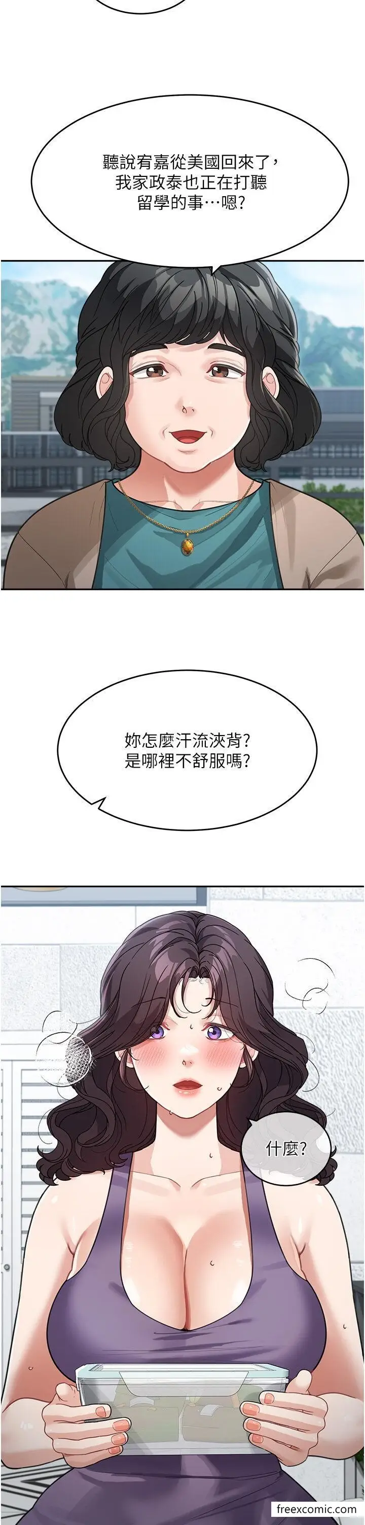 漫画《童颜继母》第23话第13张图