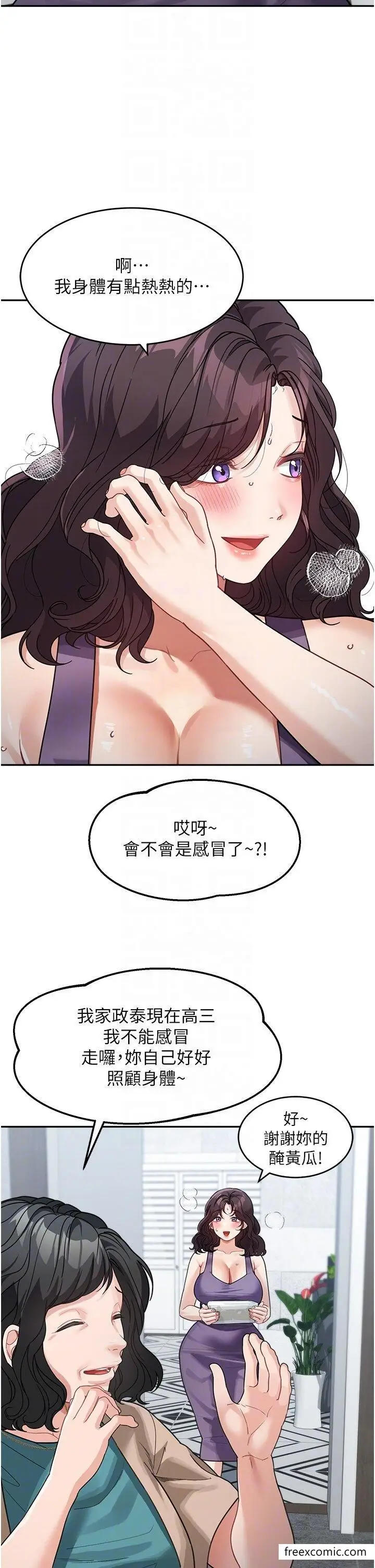 漫画《童颜继母》第23话第14张图